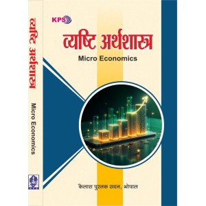 Micro Economics ( व्यष्टि अर्थशास्त्र) MA Economics Micro Economics ( व्यष्टि अर्थशास्त्र) MA Economics